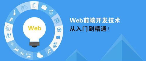 哈爾濱Web前端開發入門 網頁制作三要素與技術服務體系