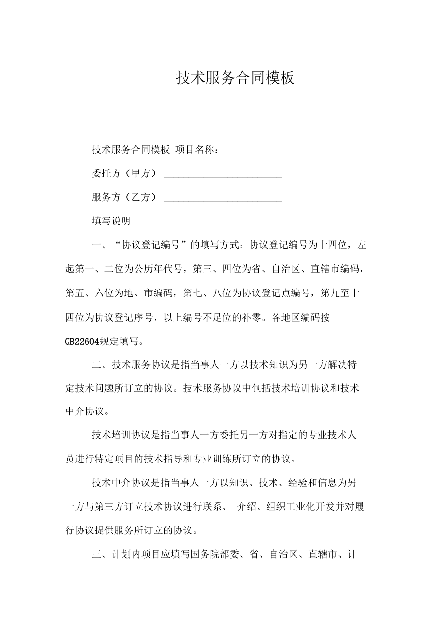 技術(shù)服務(wù)合同模板